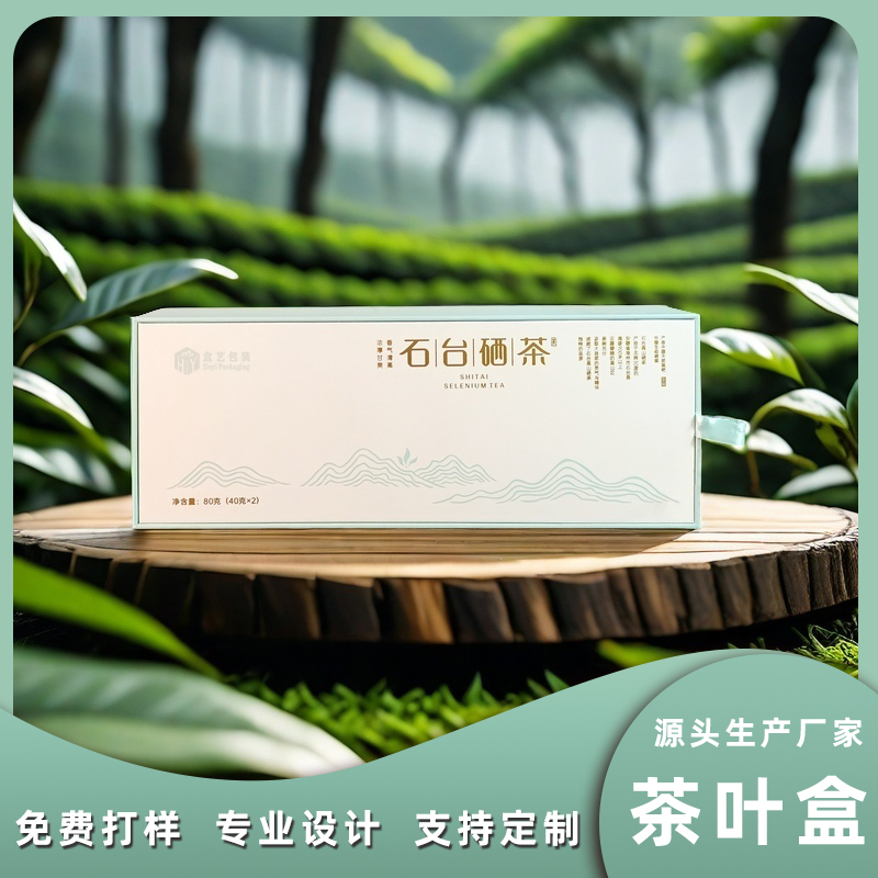 白城茶葉禮盒