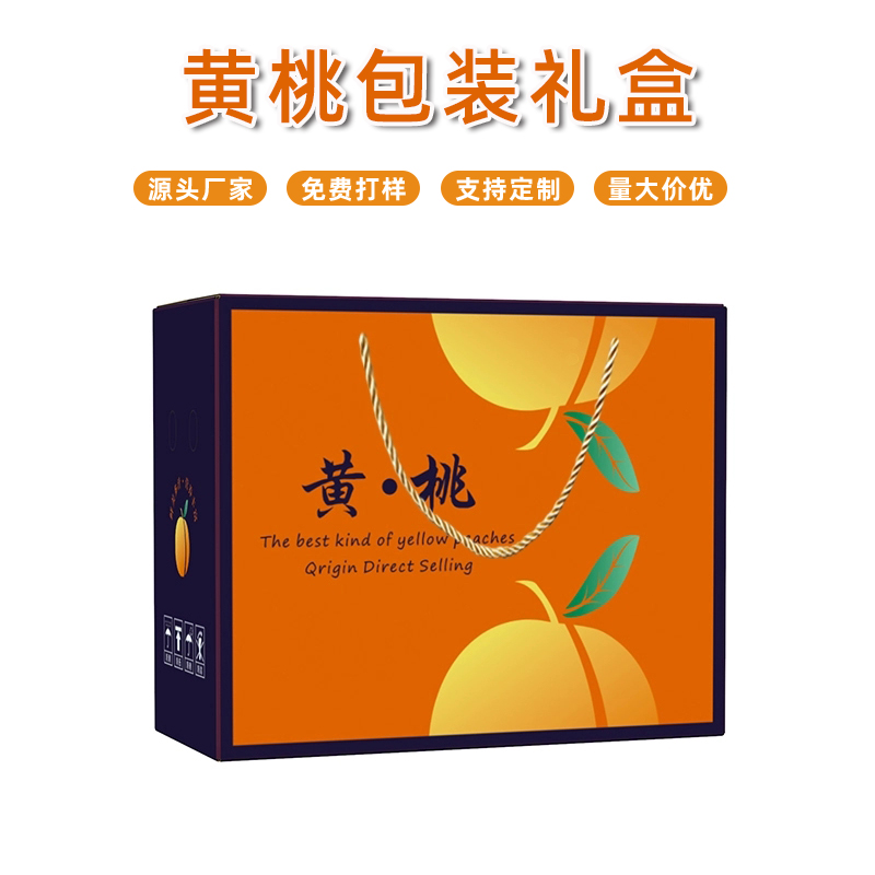 龍巖黃桃包裝禮盒