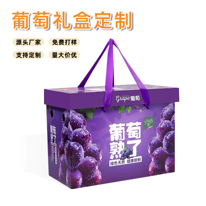 龍巖葡萄禮盒定制